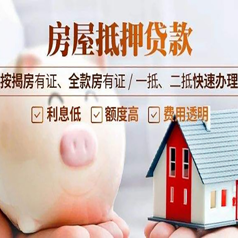 荣成重庆房屋抵押贷款应该怎么选择机构