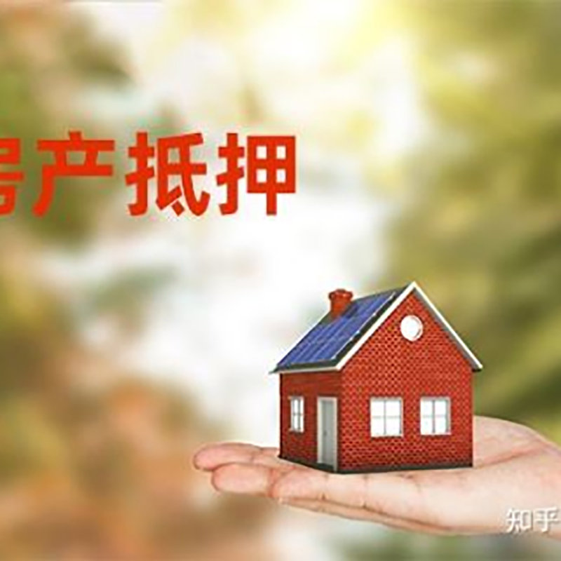 荣成办理房屋抵押贷款流程有哪些--重庆房屋抵押贷款