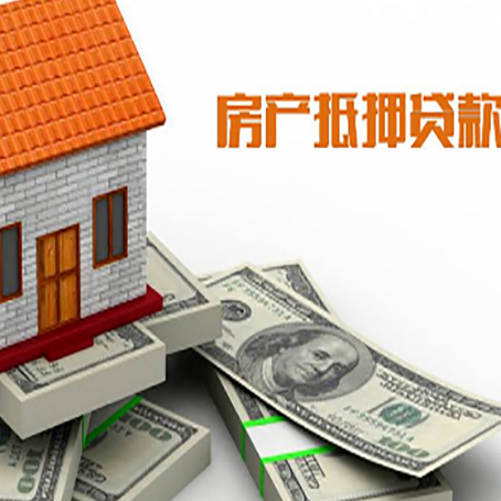荣成房屋抵押贷款公司服务费一般是多少?