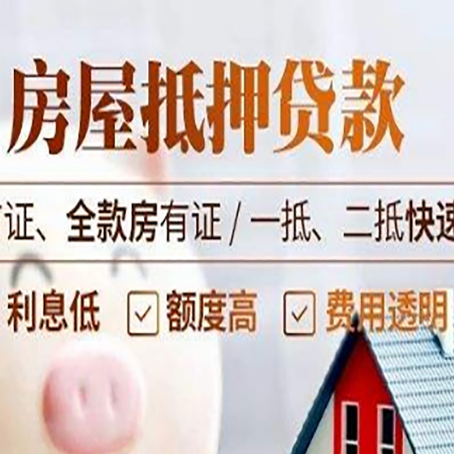 荣成房产抵押贷款哪家银行好办?