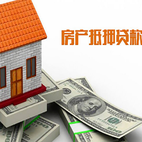 荣成房屋抵押贷款利率全解析