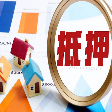 荣成房产抵押贷款有贷款还可以吗