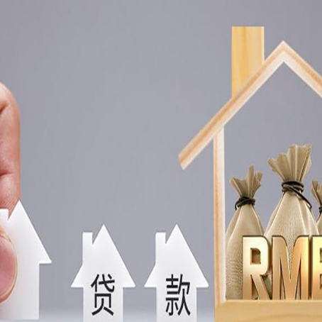 荣成房产抵押贷款条件与手续全解析